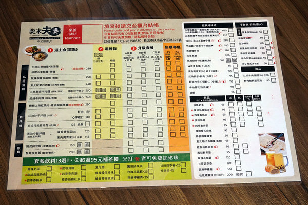 淡水老街必吃美食餐廳-柴米夫妻中式麵館,柴米夫妻菜單、價格、評價 (15A).jpg