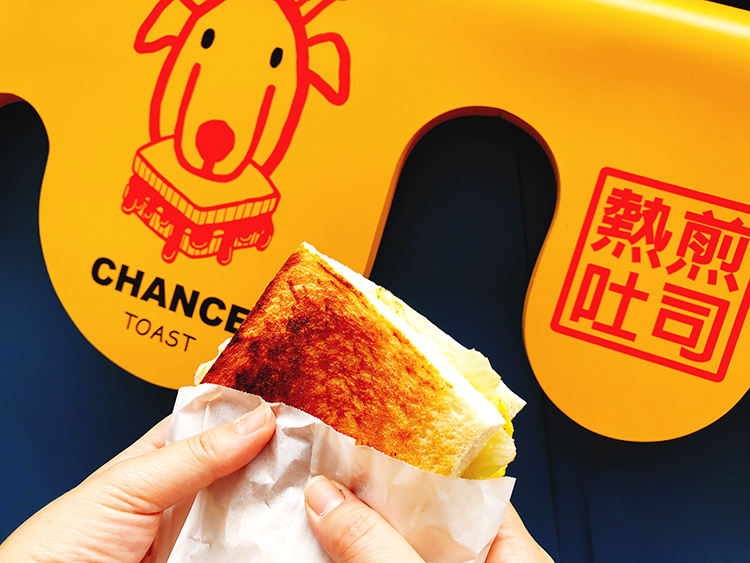 Chance Toast, 牽絲吐司,忠孝新生美食,華山美食,華山文創,華山1914文創園區,八德商圈,台北科技大學,上海鄉村,建國啤酒廠