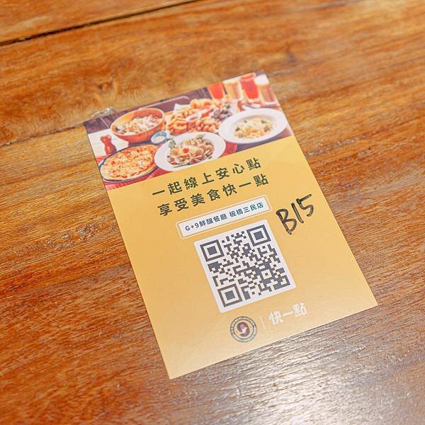 新北 板橋區 G+9鮮釀餐廳 板橋三民店 13.jpeg