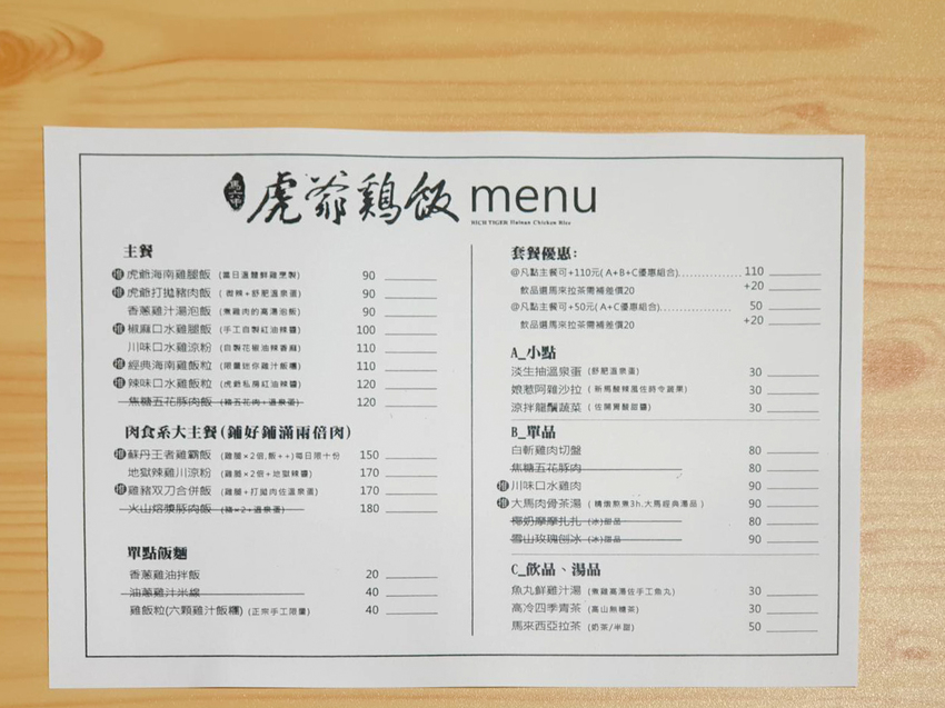 高雄美食||虎爺雞飯-夏天來份海南雞與口水雞飯，雞肉鮮嫩又清爽||左營區、海南雞飯