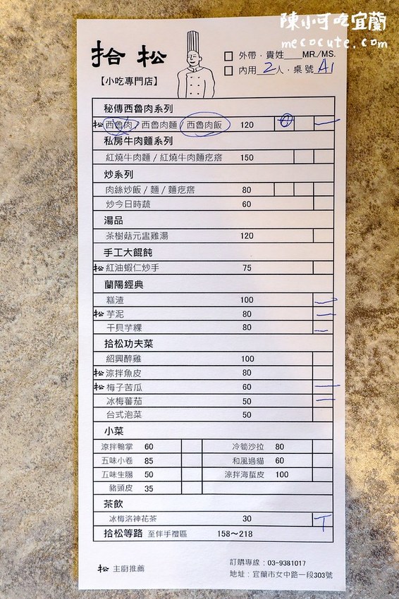 宜蘭小吃,宜蘭拾松,宜蘭美食,拾松,拾松小吃推薦,拾松菜單 @陳小可的吃喝玩樂