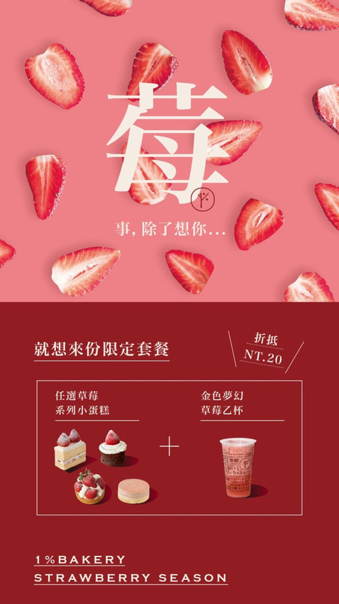 台中甜點美食1%bakery乳酪蛋糕台中黎明草莓季限定