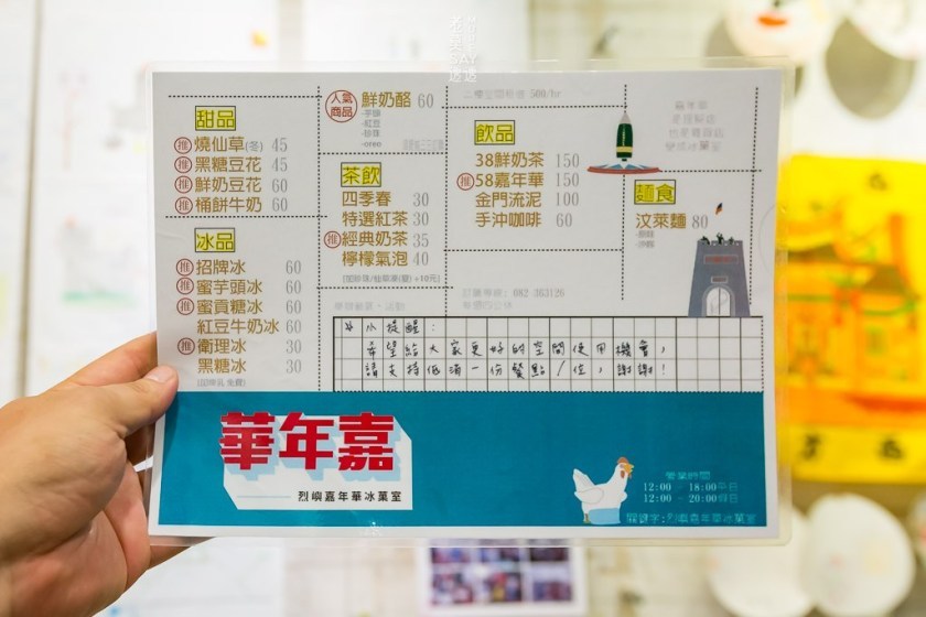 嘉年華冰果室菜單