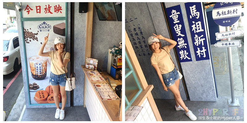 車輪餅,逢中飲料,逢甲夜市,逢甲美食,馬祖新村,馬祖新村 逢甲,馬祖新村逢甲店,黑糖波霸厚鮮奶 @強生與小吠的Hyper人蔘~