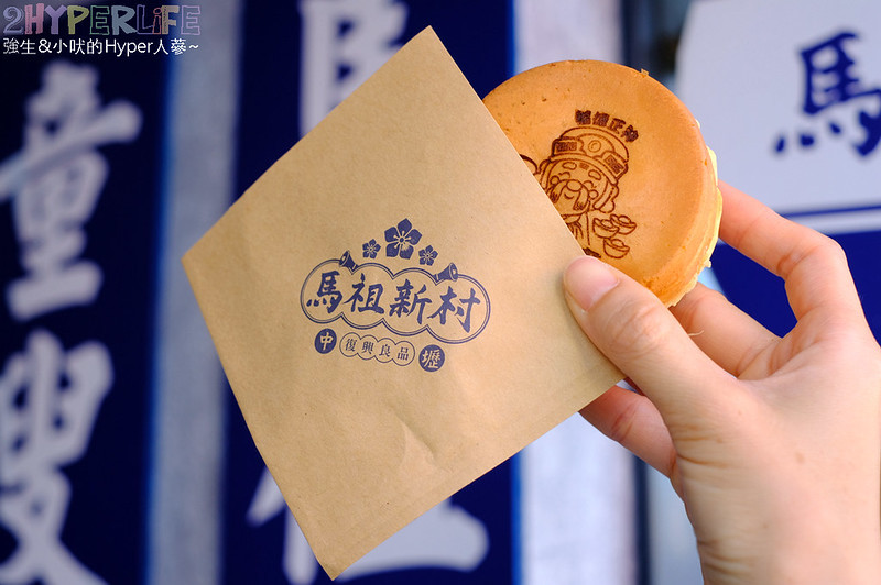 車輪餅,逢中飲料,逢甲夜市,逢甲美食,馬祖新村,馬祖新村 逢甲,馬祖新村逢甲店,黑糖波霸厚鮮奶 @強生與小吠的Hyper人蔘~