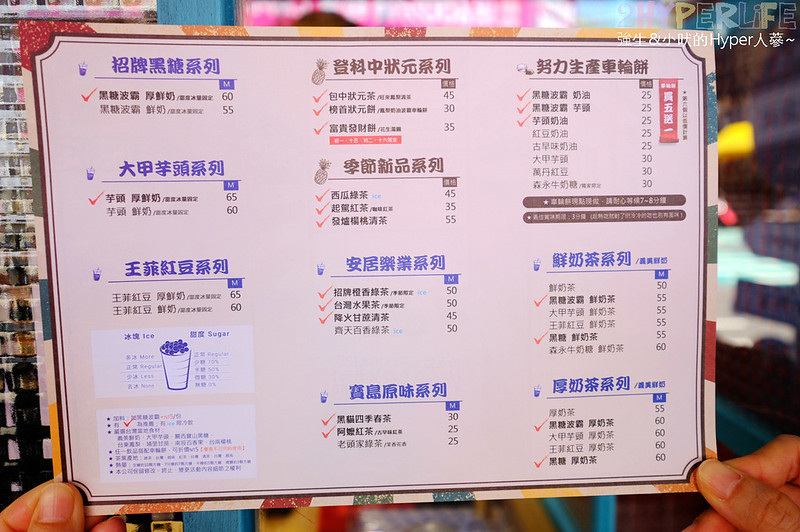 車輪餅,逢中飲料,逢甲夜市,逢甲美食,馬祖新村,馬祖新村 逢甲,馬祖新村逢甲店,黑糖波霸厚鮮奶 @強生與小吠的Hyper人蔘~