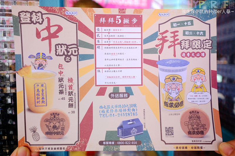 車輪餅,逢中飲料,逢甲夜市,逢甲美食,馬祖新村,馬祖新村 逢甲,馬祖新村逢甲店,黑糖波霸厚鮮奶 @強生與小吠的Hyper人蔘~