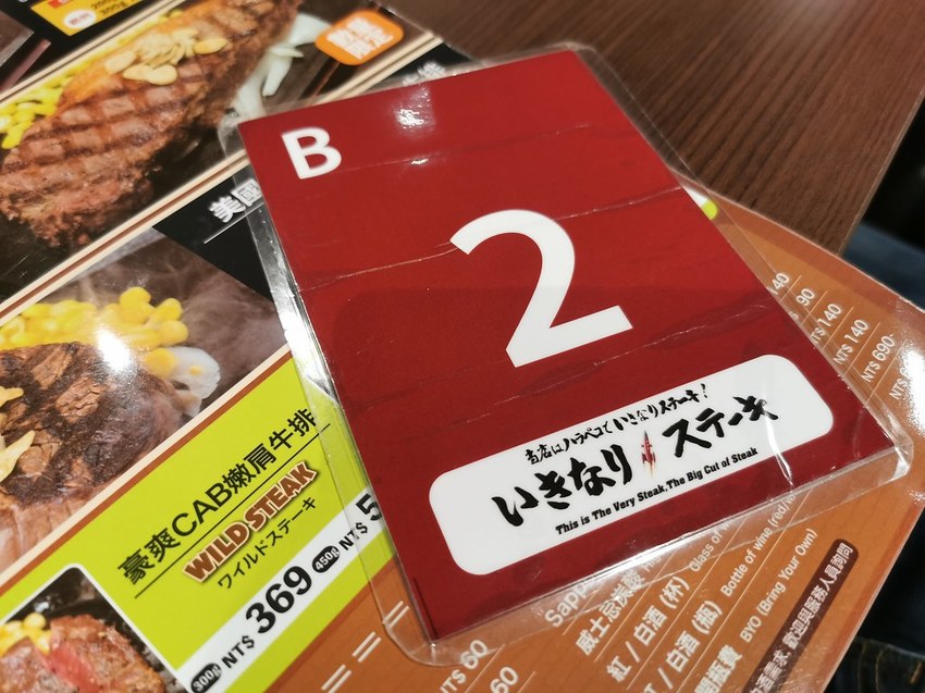 Ikinari Steak Taiwan (6)