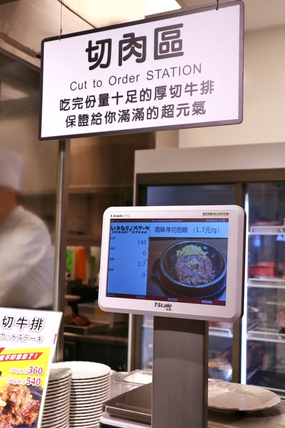 Ikinari Steak Taiwan 台灣一號店