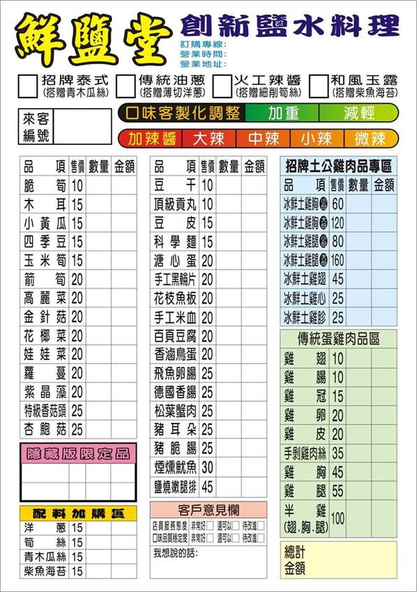 南霸天起家的鮮鹽堂泰式鹽水雞，獨門醬料虜獲老饕味蕾、食材再升級｜必吃冰鮮土公雞 - 跟著尼力吃喝玩樂＆親子生活