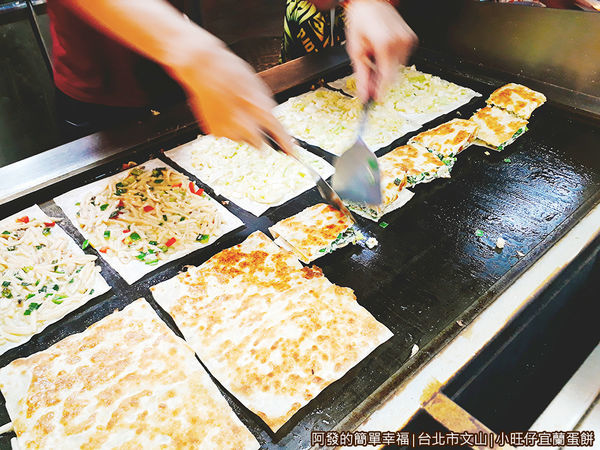 小旺仔宜蘭蛋餅05-切塊.jpg