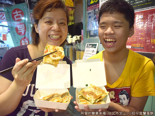 小旺仔宜蘭蛋餅09-美食到手.JPG