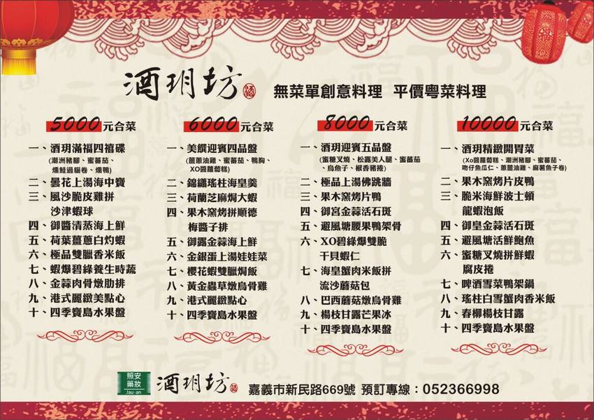 嘉義美食｜酒玥坊無菜單創意料理丨經典粵菜結合西式創意的平價精緻料理！看廚師心情的無菜單料理讓人好驚喜！ - 台南好Food遊