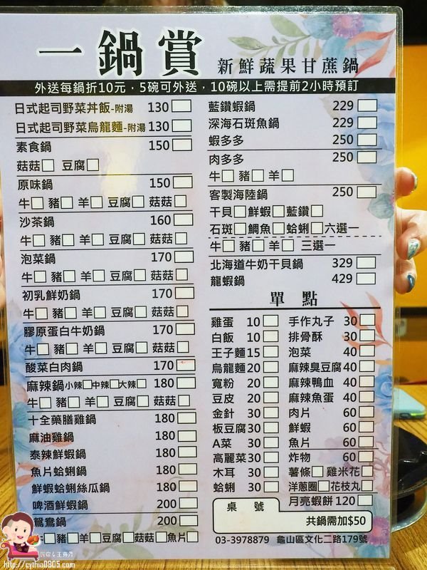 桃園龜山美食-一鍋賞-百元火鍋也有好湯頭，在漂亮的乾燥花店吃小火鍋啦  (邀約) @民宿女王芽月-美食.旅遊.全台趴趴走