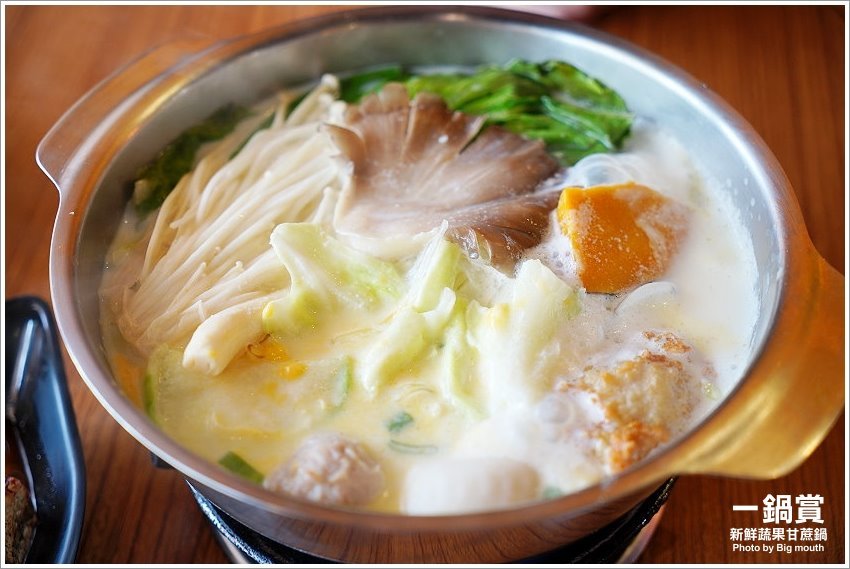 【林口龜山美食】一鍋賞．採用天然蔬果、白甘蔗熬煮湯頭，平價CP值高!