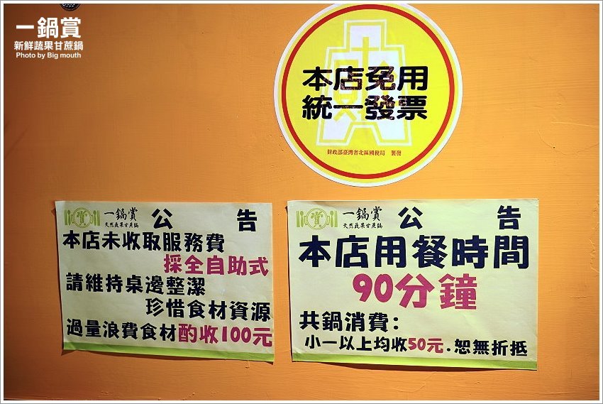 【林口龜山美食】一鍋賞．採用天然蔬果、白甘蔗熬煮湯頭，平價CP值高!