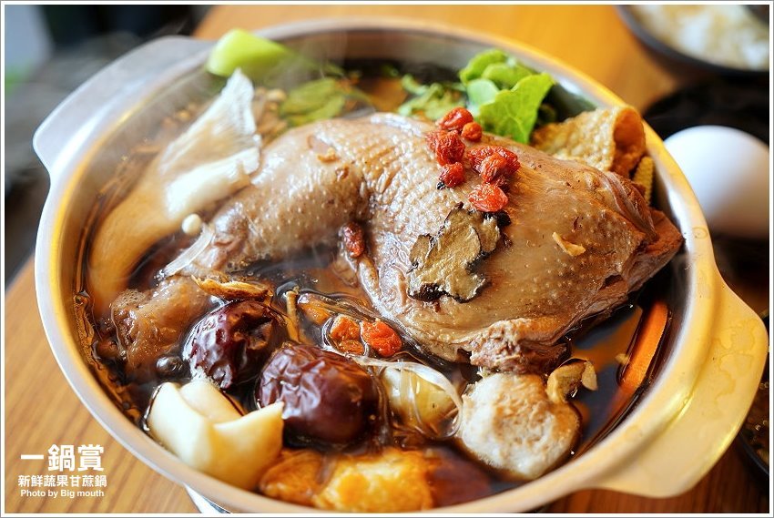 【林口龜山美食】一鍋賞．採用天然蔬果、白甘蔗熬煮湯頭，平價CP值高!