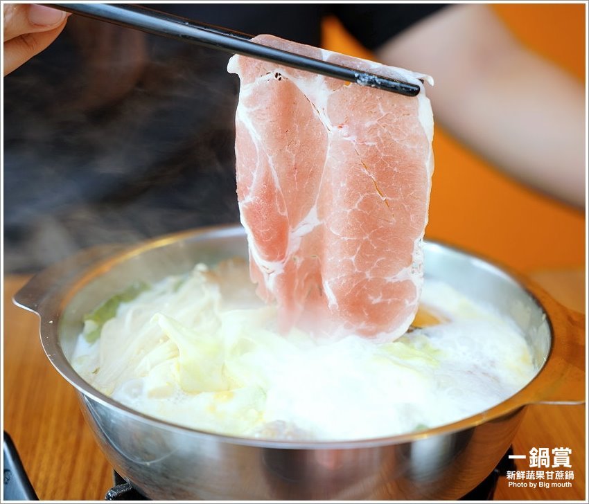 【林口龜山美食】一鍋賞．採用天然蔬果、白甘蔗熬煮湯頭，平價CP值高!