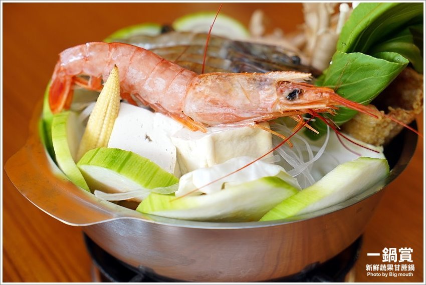 【林口龜山美食】一鍋賞．採用天然蔬果、白甘蔗熬煮湯頭，平價CP值高!
