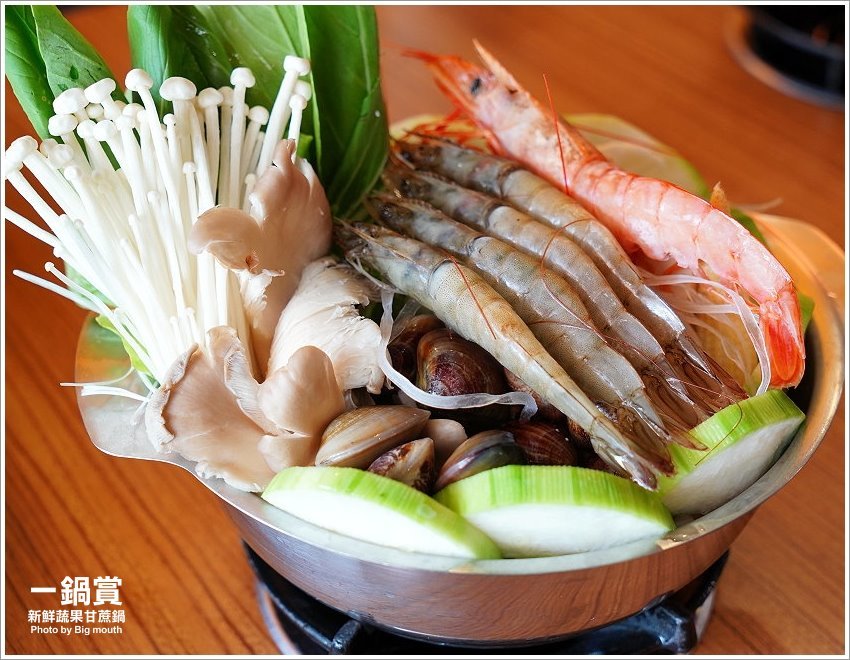 【林口龜山美食】一鍋賞．採用天然蔬果、白甘蔗熬煮湯頭，平價CP值高!