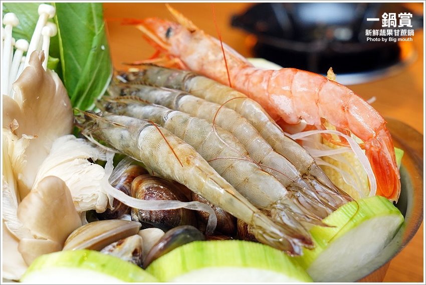 【林口龜山美食】一鍋賞．採用天然蔬果、白甘蔗熬煮湯頭，平價CP值高!