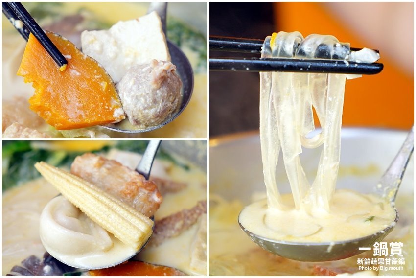 【林口龜山美食】一鍋賞．採用天然蔬果、白甘蔗熬煮湯頭，平價CP值高!