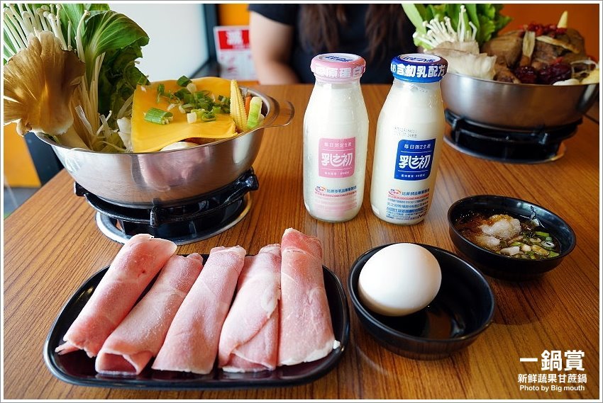 【林口龜山美食】一鍋賞．採用天然蔬果、白甘蔗熬煮湯頭，平價CP值高!