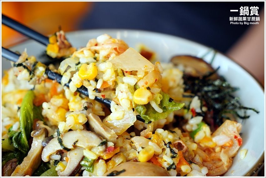 【林口龜山美食】一鍋賞．採用天然蔬果、白甘蔗熬煮湯頭，平價CP值高!