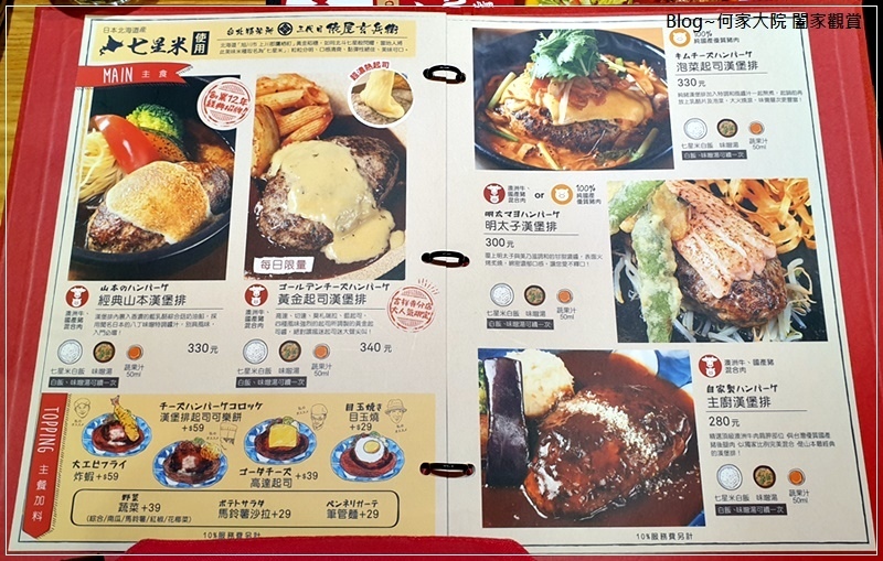 台北山本漢堡排(東京人氣漢堡排+國父紀念館站美食) 10.jpg
