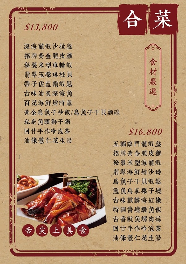 【台北松江南京站】十得私廚．融合各菜系與創意的老台菜、酒家菜，還有大小包廂，節慶活動聚餐首選!