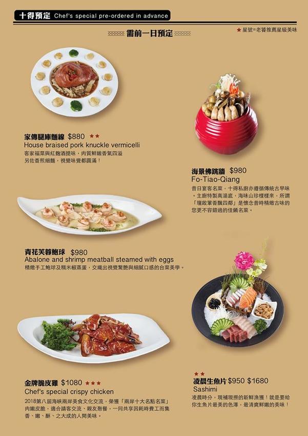 【台北松江南京站】十得私廚．融合各菜系與創意的老台菜、酒家菜，還有大小包廂，節慶活動聚餐首選!