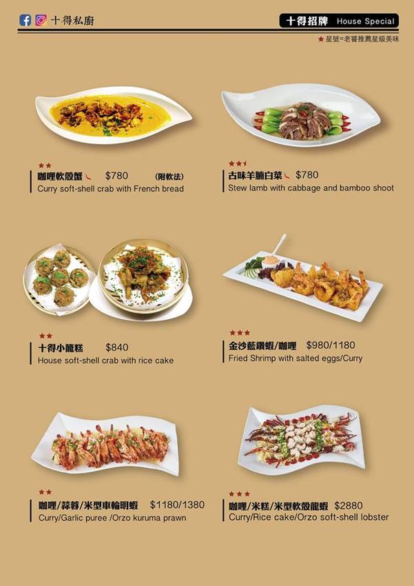 【台北松江南京站】十得私廚．融合各菜系與創意的老台菜、酒家菜，還有大小包廂，節慶活動聚餐首選!