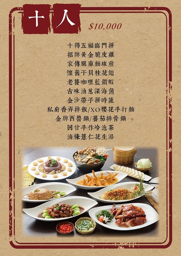 【台北松江南京站】十得私廚．融合各菜系與創意的老台菜、酒家菜，還有大小包廂，節慶活動聚餐首選!