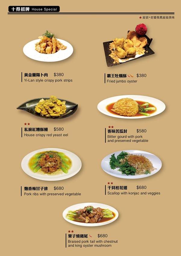 【台北松江南京站】十得私廚．融合各菜系與創意的老台菜、酒家菜，還有大小包廂，節慶活動聚餐首選!