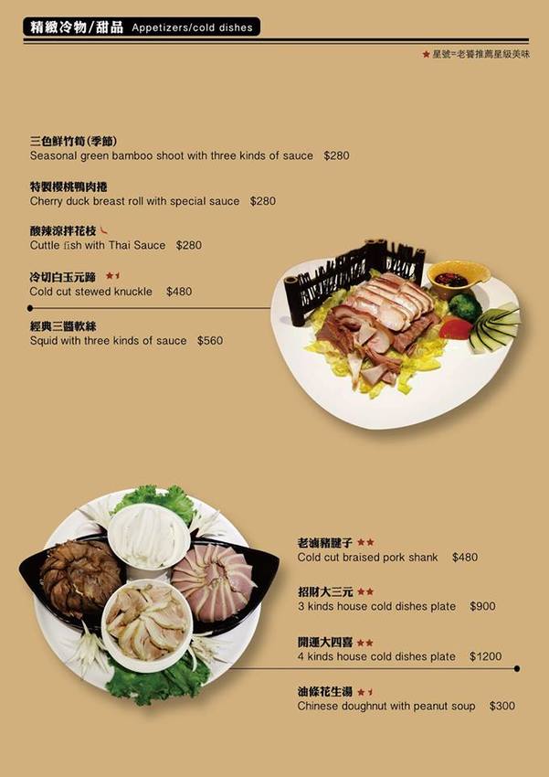 【台北松江南京站】十得私廚．融合各菜系與創意的老台菜、酒家菜，還有大小包廂，節慶活動聚餐首選!