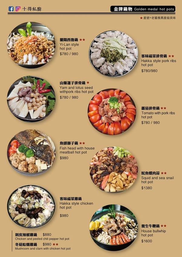 【台北松江南京站】十得私廚．融合各菜系與創意的老台菜、酒家菜，還有大小包廂，節慶活動聚餐首選!