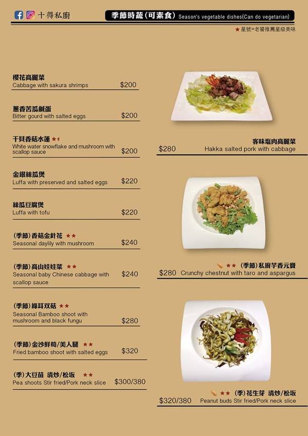 【台北松江南京站】十得私廚．融合各菜系與創意的老台菜、酒家菜，還有大小包廂，節慶活動聚餐首選!