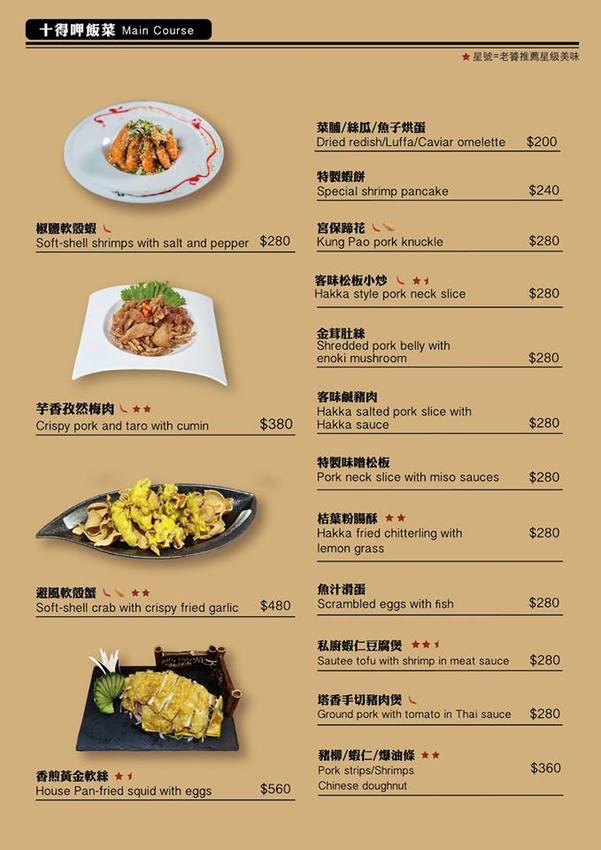 【台北松江南京站】十得私廚．融合各菜系與創意的老台菜、酒家菜，還有大小包廂，節慶活動聚餐首選!