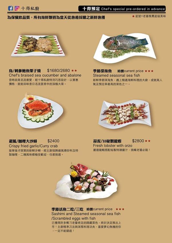 【台北松江南京站】十得私廚．融合各菜系與創意的老台菜、酒家菜，還有大小包廂，節慶活動聚餐首選!