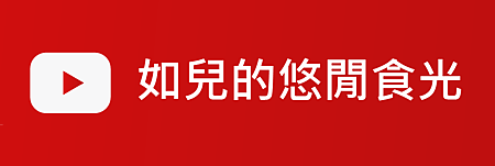 【苗栗旅遊／景點】三義藝術村櫻花渡假會館｜5種必拍角度八重櫻，不用到深山裡就能賞櫻趣｜苗栗免費景點推