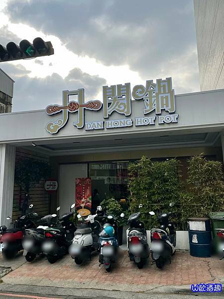 丹閎鍋_210505_60