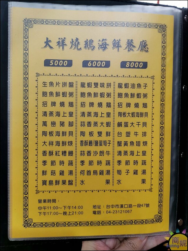 大祥餐廳。老饕口耳相傳前涵碧樓主廚私房菜！秋蟹優惠爽嗑沙公沙母正是時候-商妮吃喝遊樂
