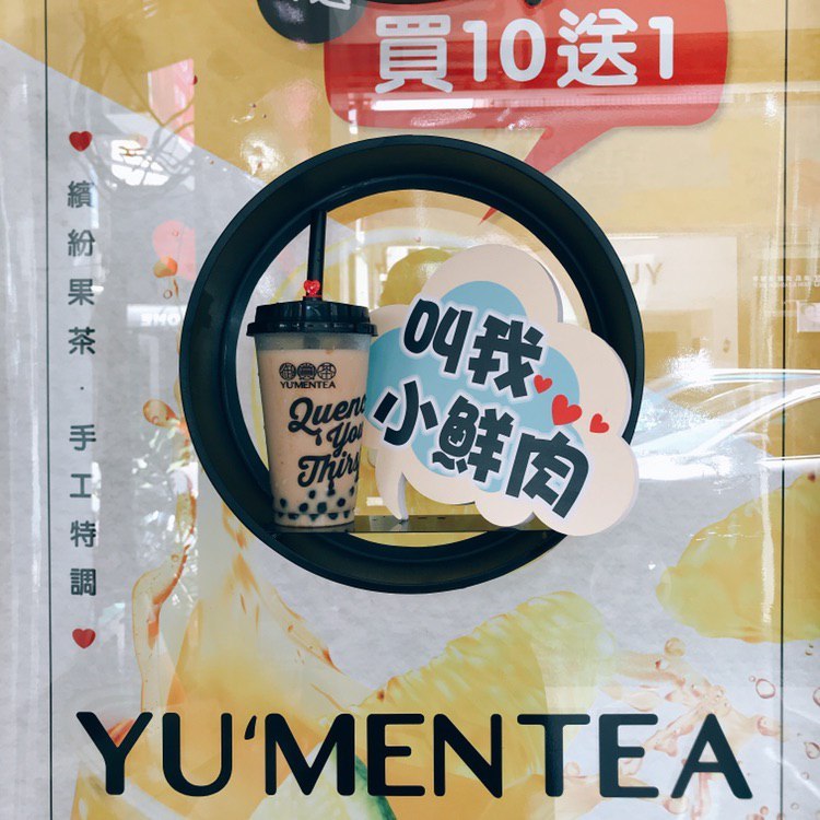 御賞茶粉絲專頁