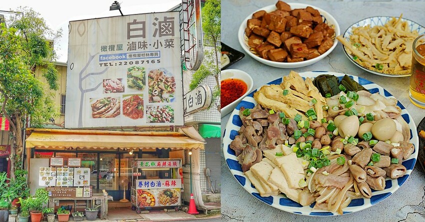 台中滷味 橄欖屋白滷