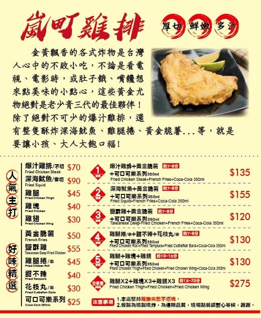 新竹下午茶外送推薦嵐町雞排!比臉還要大的爆汁厚切雞排,巨無霸酥炸深海魷魚