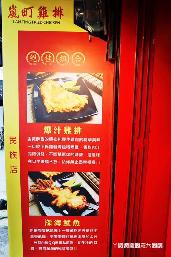 新竹下午茶外送推薦嵐町雞排!比臉還要大的爆汁厚切雞排,巨無霸酥炸深海魷魚