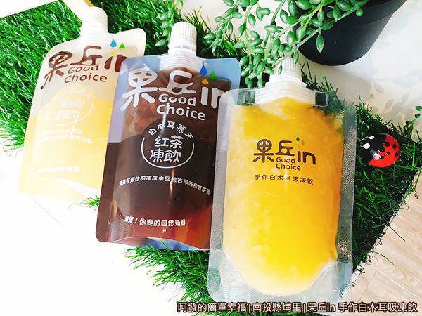 果丘in16-3種口味-很天然健康的感覺.jpg
