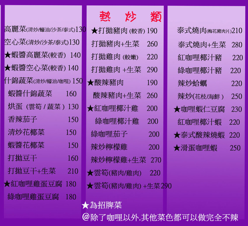 曼谷皇朝泰式料理|台中高CP值泰式餐廳,免收服務費,平日午餐桌菜再享85折~