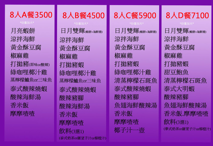 曼谷皇朝泰式料理|台中高CP值泰式餐廳,免收服務費,平日午餐桌菜再享85折~