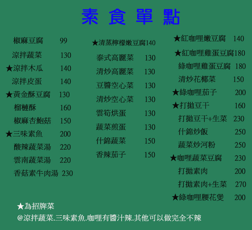 曼谷皇朝泰式料理|台中高CP值泰式餐廳,免收服務費,平日午餐桌菜再享85折~